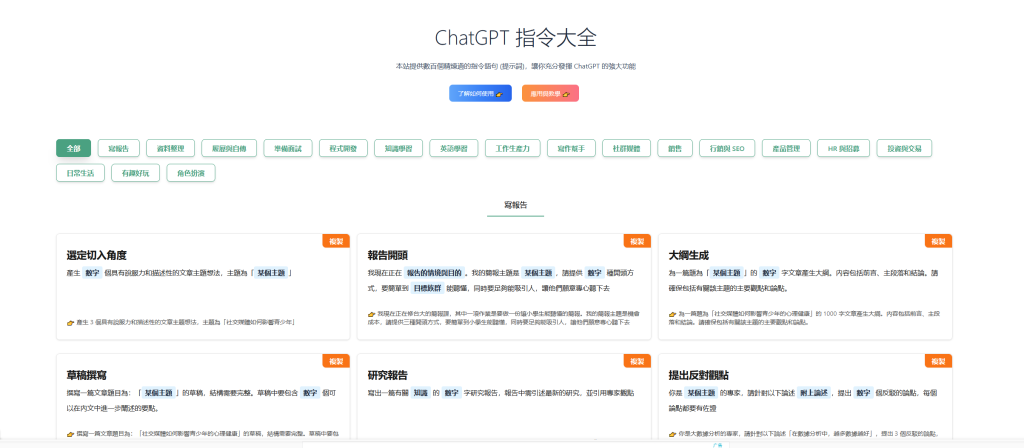 Chatgpt指令大全网站分享-ChatGPT论坛-AI江湖法宝-网创江湖